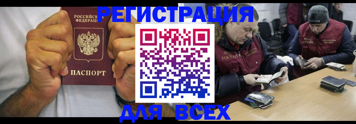 временная регистрация купить в Барабинске