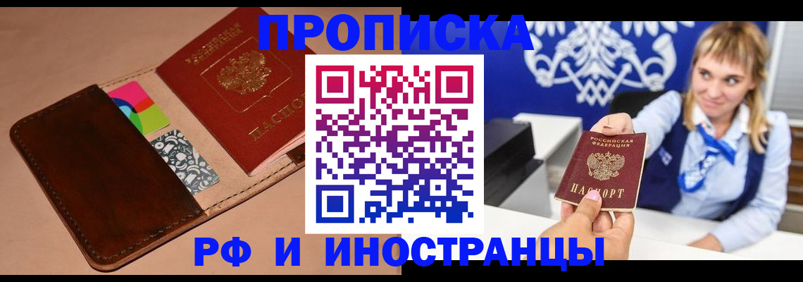 прописка паспорт в Барабинске