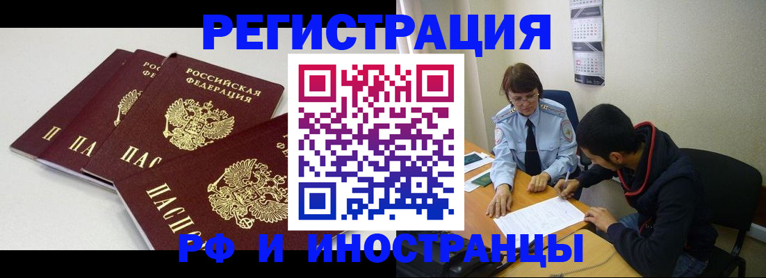 прописка 2025 в Барабинске