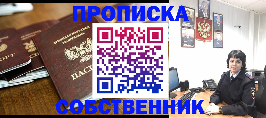временная регистрация для школы в Барабинске