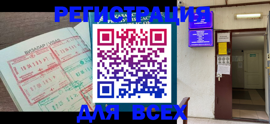 прописка в Барабинске