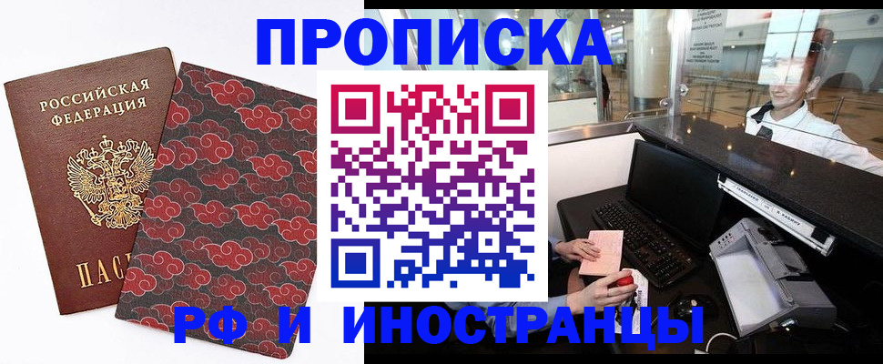 прописка в квартире в Барабинске